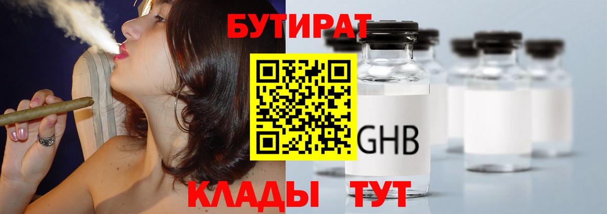 Бутират оксибутират Нальчик