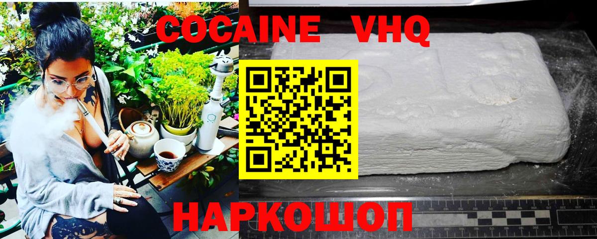 Кокаин Эквадор  Cocaine Fish Scale  Вход с VPN  Нальчик 