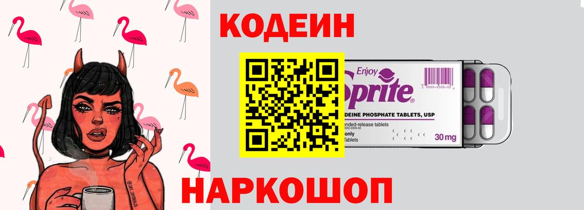 Нальчик  Кодеиновый сироп Lean напиток Lean (лин)  Кодеин напиток Lean (лин)  Вход с VPN 