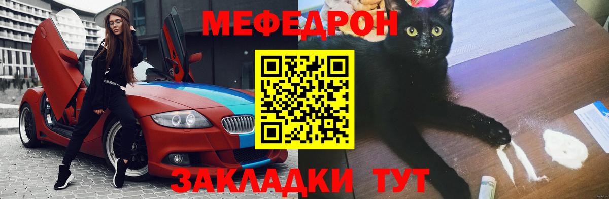 МЯУ-МЯУ  Меф  Вход с VPN  Меф 4 MMC  Меф мука  Нальчик 